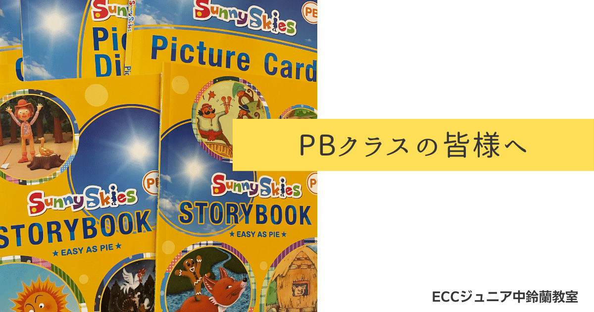 ECCジュニア PB教材フルセット 2024年度 おまけボトル付き 語学・辞書 