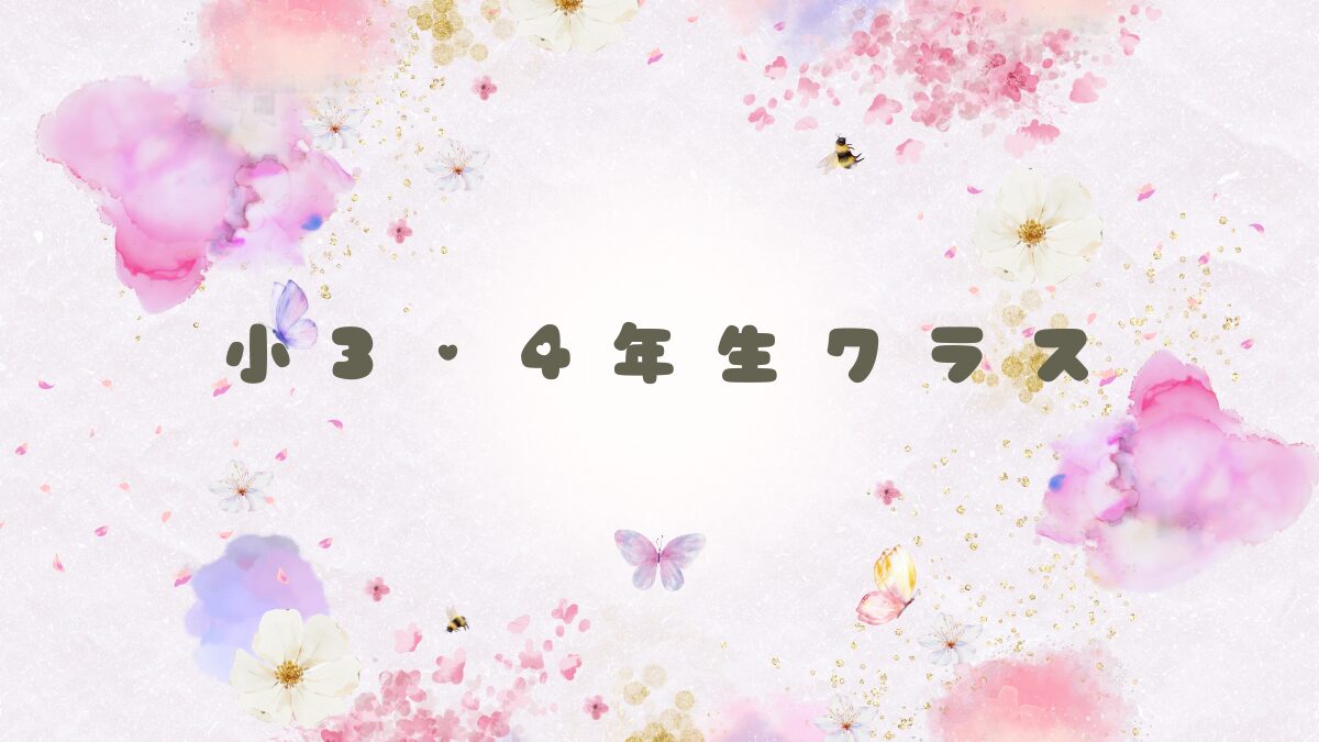 小学３・４年生クラス　レッスンの様子