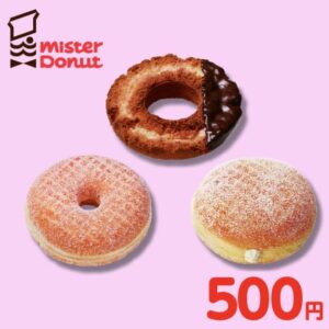 ミスタードーナツ　ギフト券　500円