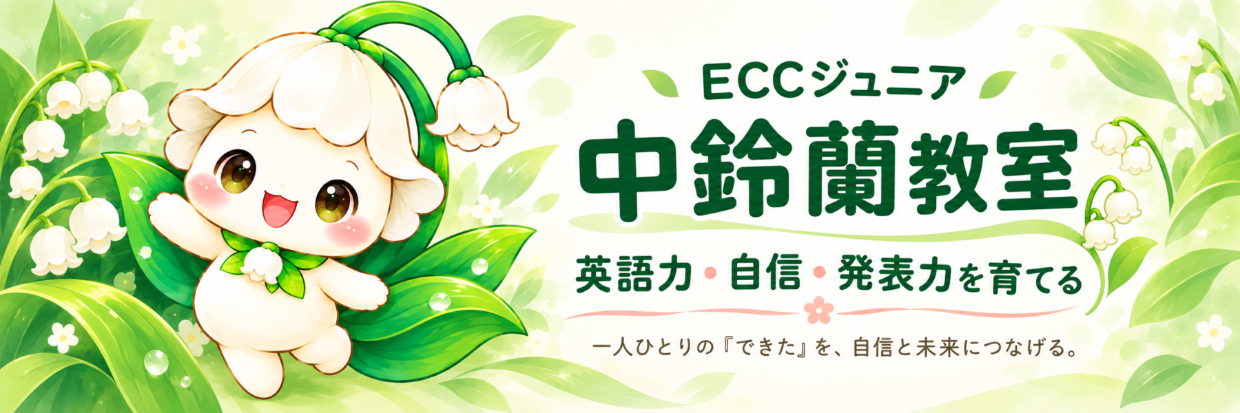 ECCジュニア中鈴蘭教室blog