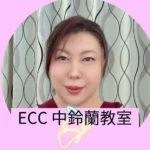 ECCジュニア中鈴蘭教室